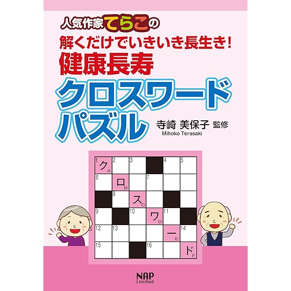 【中古】 ひらめきクロスワード昭和の思い出 脳いきいき！/池田書店/塩田久嗣 Amazon.co.jp: 脳いきいき! ひらめきクロスワード なつかしの